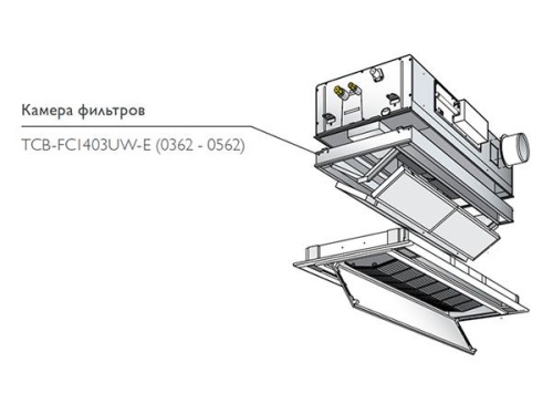 Камера фильтров (TCB-FC1403UW-E (0362-0562)) Toshiba