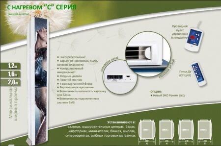 Тепловая завеса без нагрева Olefini C-120-F2