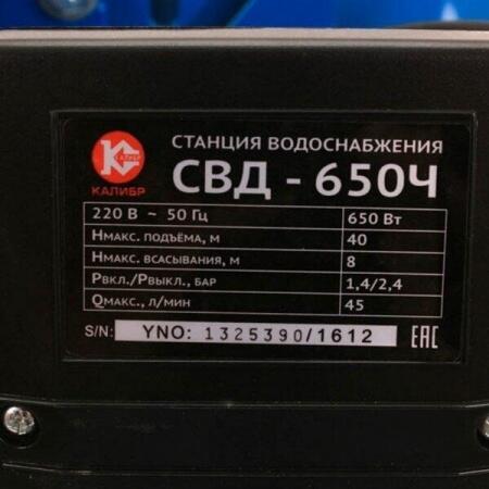 Поверхностная насосная станция Калибр СВД -650Ч
