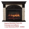 Очаг электрокамина Electrolux EFP/P-2520LS