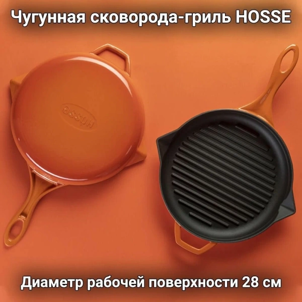 Круглая сковорода-гриль HS Y GTV 28 ORANGE