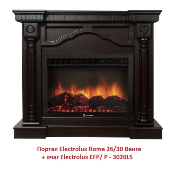 Деревянный портал Electrolux Rome 26/30 Венге