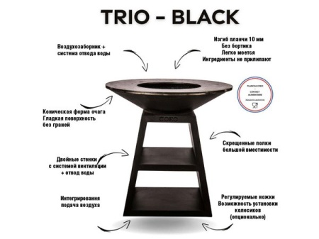 Уличный гриль Coeo TRIO 82 - NOIR