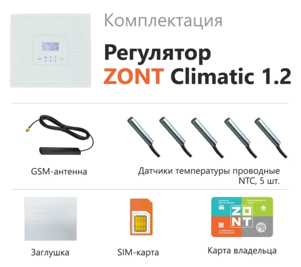 Автоматический регулятор систем отопления ZONT CLIMATIC 1.2