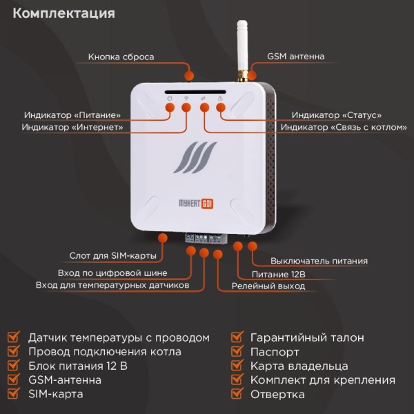 Контроллер удалённого управления котлом MYHEAT GO