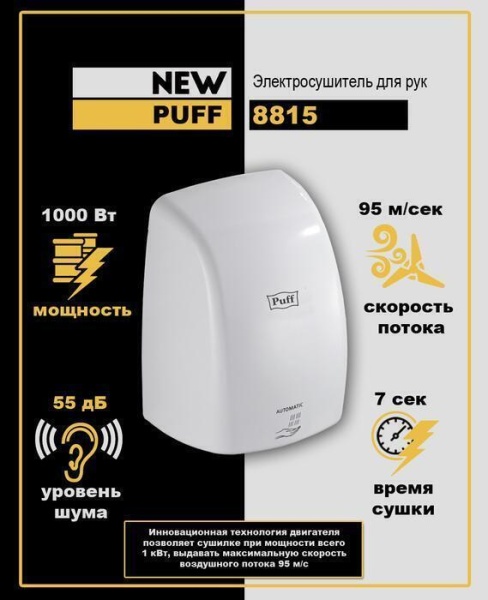 Пластиковая сушилка для рук Puff 8815