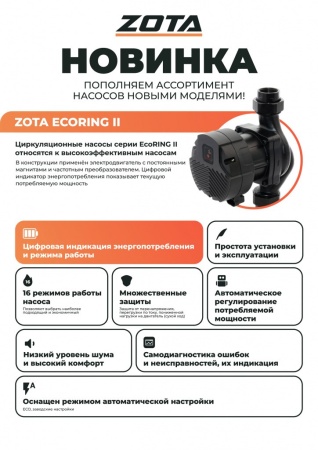 Насос циркуляционный ZOTA EcoRING II 25-60 180 с гайками