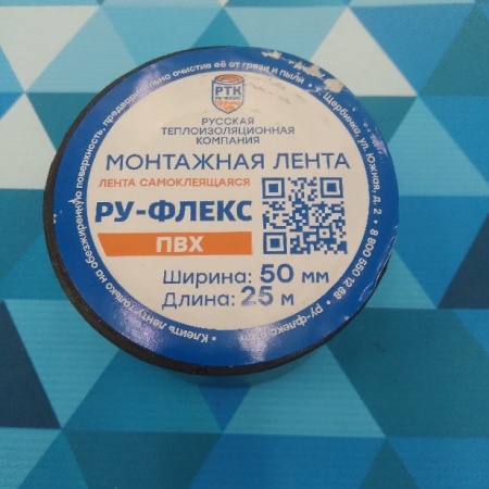 Лента ПВХ 50мм. х 25м. черная