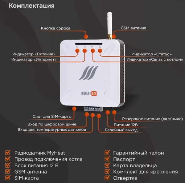 Контроллер удалённого управления котлом MYHEAT GO+