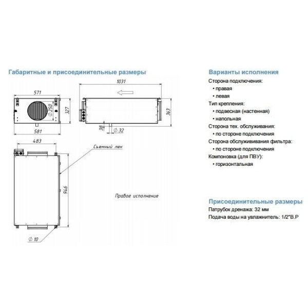 Форсуночный увлажнитель Breezart 1000 HumiStat