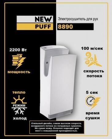 Погружная сушилка для рук Puff 8890