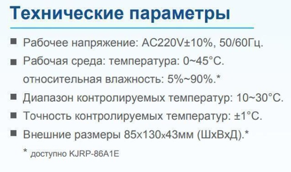 Индивидуальный проводной термостат для управления канальными двухтрубными фанкойлами IGC WC-18B2T