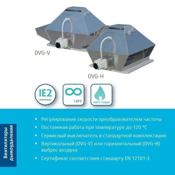 Крышный вентилятор дымоудаления Systemair DVG-V 630D4-6-S/F400