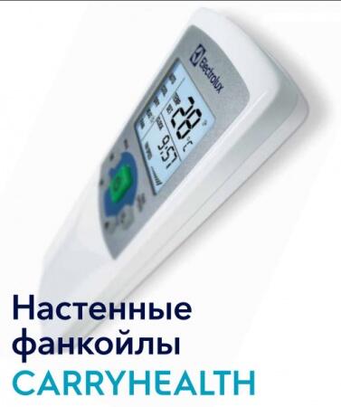 Настенный фанкойл 3-4,9 кВт Electrolux EFH-400