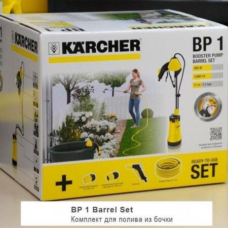 Аксессуар для насосов Karcher BP 1 Barrel Set Комплект для полива из бочки