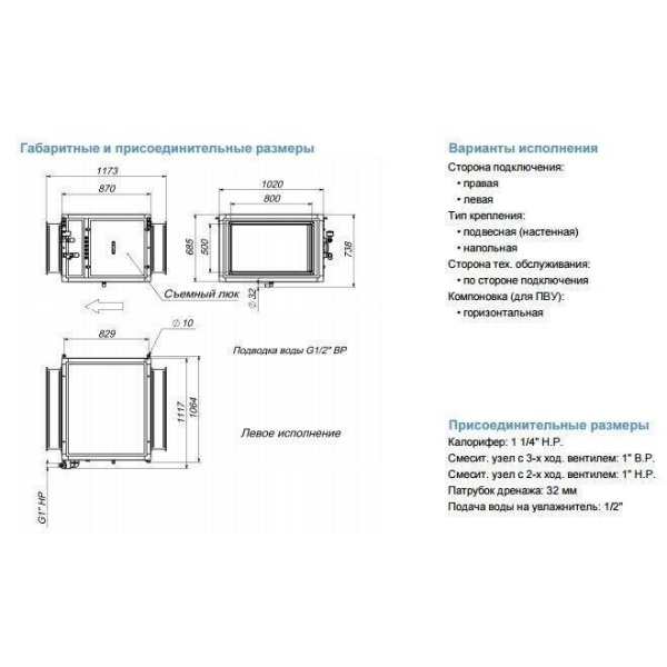 Форсуночный увлажнитель Breezart 6000 HumiAqua