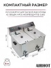 ФРИТЮРНИЦА AIRHOT EF10T+10T С КРАНОМ